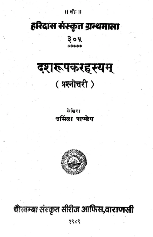 Dasarupakarahasyam (Prasnottari).